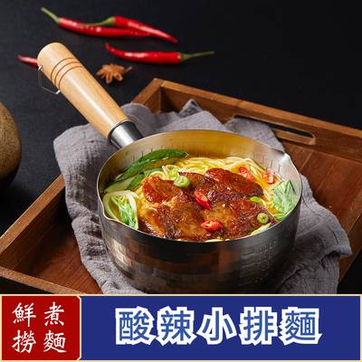 和府撈麵 酸辣小排麵 多規格自選 鮮煮撈麵 速食方便麵